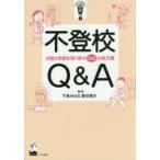  не хождение в школе Q&A уверенный . смех лицо . брать ...100. место person . внизу остров .../ сборник * работа ..../ сборник * работа 