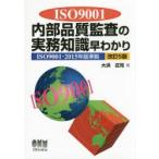 ISO9001 внутри часть качество ... деловая практика знания .... большой .../ работа 
