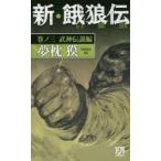  новый *... шт no3. бог легенда сборник Yumemakura Baku / работа 