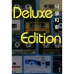 Deluxe　Edition　阿部和重/著