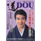 新品本/季刊〈道〉　No．188(2016春号)　文武に学び未来を拓く〈本質に目を向ける〉落語家三遊亭歌之介/あなたと健康社主幹東城百合子/筑波大学名誉教授木村達雄