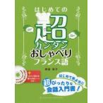  впервые .. супер simple ..... французский язык ..../ работа 