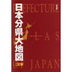  день минут префектура большой карта Heibonsha / сборник 