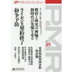 IP management Revue Vol.21