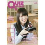 QUIZ　JAPAN　古今東西のクイズを網羅するクイズカルチャーブック　vol．6　高山一実〈乃木坂46〉/クイズマジックアカデミー　セブンデイズウォー/著・編