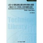 LED-UV лечение технология . лечение материал. текущее состояние . выставка . люминесценция диод . использован ультрафиолетовые лучи лечение технология распространение версия угол холм правильный ./..