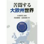 .. делать большой Europe мир средний Цу ../ сборник работа Amemiya ../ работа золотой лес ../ работа 