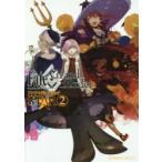 新品本/Fate/Grand　OrderアンソロジーコミックSTAR　2　TYPE−MOON/原作