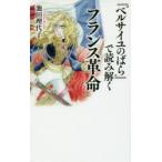 [ The Rose of Versailles ]. считывание .. Франция переворот Ikeda . плата ./ работа 