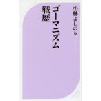 go-manizm битва история Kobayashi .. клей / работа 