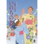 いのちの器　38　上原きみ子/著