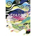 COLORS　カスヤナガト/著