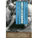 .. закон . узнать Okinawa битва осознание . структура осуществлен [ подлинный реальный ].. страна бог фирма .. камень .. дом / работа 