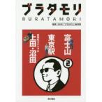 bla сачок li2 гора Фудзи Tokyo станция подлинный рисовое поле круг специальный сверху рисовое поле * болото рисовое поле NHK[bla сачок li] произведение ./..