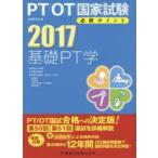 PT/OT государство экзамен обязательно . отметка основа PT.2017 * физика терапевтические. основа * физика терапевтические оценка .* физика терапевтические терапевтика ( основы . входить меры )