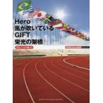 Hero/風が吹いている/GIFT/栄光の架橋　やさしいソロ・中級ソロ