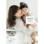 蛯原英里MAMA　STYLE　毎日ぎゅっとハグ　蛯原英里/著