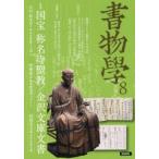  документ предмет .8 национальное достояние . название храм ../ Kanazawa библиотека документ 