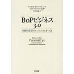 BoP бизнес 3.0... рост. eko система ....feru наан do*ka Sard * краб .-ke/ сборник работа Stuart *L* Heart / сборник работа flat книга@. Taro / перевод 