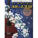  гитара .. язык .. приятный энка. цветок дорога 50tab..... простой Solo организовать имеется 