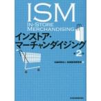 インストア・マーチャンダイジング　流通経済研究所/編