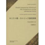  христианство *ka Trick . мир словарь мир . контраст .. имеется Sato ../ работа Kawaguchi ./.. река средний ./..