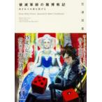 破滅軍師の賭博戦記　幼き女王は賽を投げる　至道流星/著