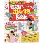 アイディアたっぷり出し物BOOK　カンタン!すぐできる!　年中行事ちょこっとシアターつき　ひかりのくに編集部/編