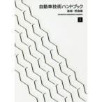  автомобиль технология рука книжка 1 основа * теория сборник 