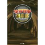 美容冒険倶楽部　JET　ROMANCER/著