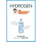 HYDROGEN　by　Dr．Walter’s　lecture　about　Hydrogen　おおたふみあき/著　Shigeo　Ohta/監修・解説
