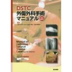 DSTC вне царапина хирургия рука . manual Web анимация есть Kenneth D Boffard/( сборник ) Япония Acute Care Surgery../. перевод Япония вне царапина ../. перевод 