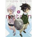 re:teen　繭の中でもう一度10代のキミと会う　3　伊達将範/原作　大堀ユタカ/作画