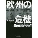  Europe. . машина Brexit амортизаторы ..../ работа 