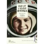 新品本/わかっていただけますかねえ　ジム・シェパード/著　小竹由美子/訳
