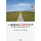  один . прежний COPD уход .. начало для, пациент поэтому. сборник .. approach Kawauchi документ самец / редактирование .. один ./ редактирование Hasegawa ../ редактирование 