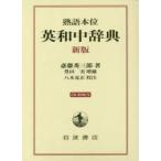 Британия мир средний словарь идиома книга@ ранг . глициния превосходящий Saburou / работа . дерево . правильный /. примечание 