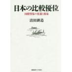  японский сравнение super ранг международный торговля. менять .. источник Izumi Kiyoshi рисовое поле . структура / работа 