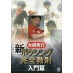 DVD новый бокс совершенно .. введение . большой . превосходящий line 