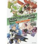 デスクトップアーミー　長靴をはいた猫王　メガハウス/原案　手島史詞/著