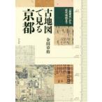  старая карта . смотреть Kyoto [.. тип ] из новое время карта до золотой рисовое поле глава ./ работа 