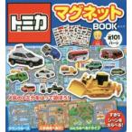 トミカマグネットBOOK 人気のトミカをはって遊ぼう!