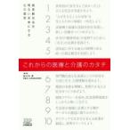 新品本/これからの医療と介護のカタチ 超高齢社会を明るい未来にする10の提言 佐々木淳/編著 新品本/これからの医療と介護のカタチ 超高齢社会を明るい未来にする10の提言 佐々木淳/編著