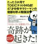 たった3か月でTOEICテスト940点!