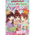  miracle happy простой * симпатичный волосы организовать DX( Deluxe ) девушки улучшение комитет / сборник работа 