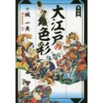  Oedo. цвет замок один Хара / работа 
