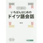  сейчас сразу рассказ ..!.... впервые. немецкий язык разговор высота ../ работа 