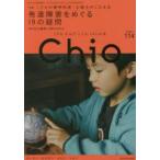 Chio　ちいさい・おおきい・よわい・つよい　Number．114　こども・からだ・こころ・くらしの本　こどもの精神科医・心理士がこたえる発達障害をめぐる19の疑問