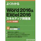  хорошо понимать Microsoft Word 2016 & Microsoft Excel 2016 умение выше рабочая тетрадь бизнес практика сборник Fujitsu ef*o-* M акционерное общество / работа произведение 