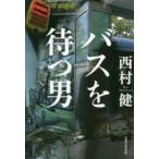  автобус ... мужчина запад ../ работа 